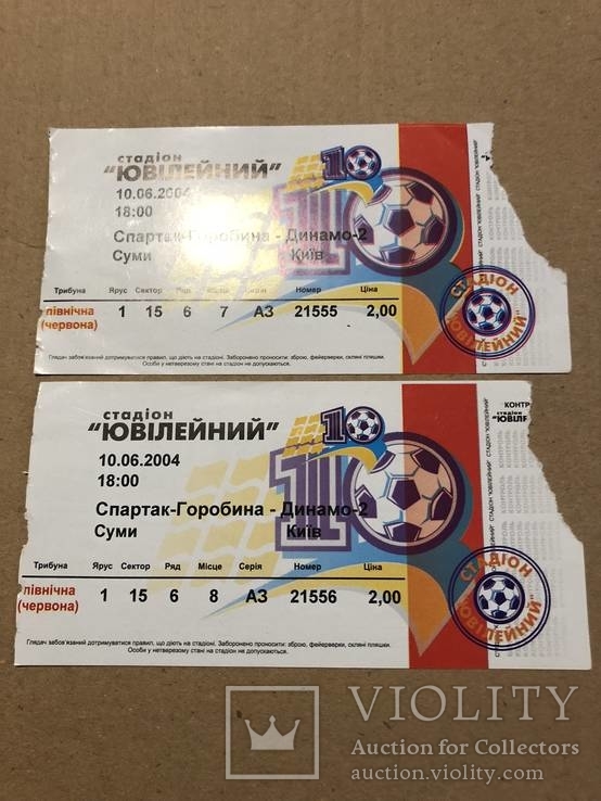 Билеты на футбол Динамо Киев-2 -Спартак , 2004 год