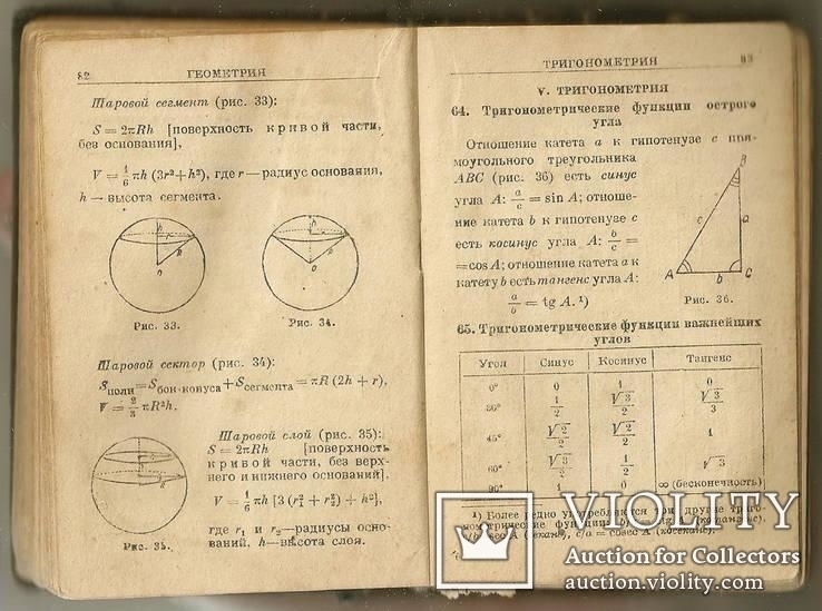 Справочник по элементарной математике,механике и физике. 1943 г., фото №11