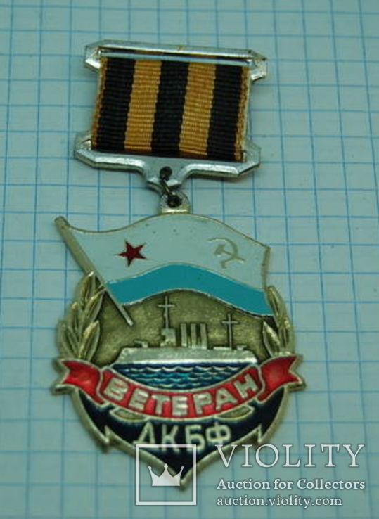 Знак Ветеран ДКБФ с удостоверением. ВМФ, Флот.