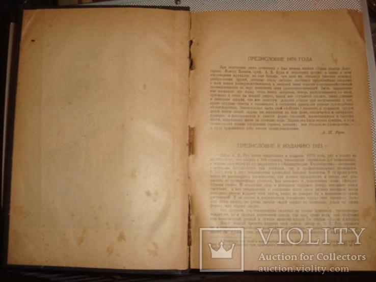 Рут.Энциклопедия пчеловодства.Л.изд.Мысль 1927г. 864 с., 547илл.тир.3000экз., фото №4