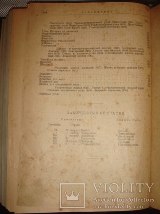 Рут.Энциклопедия пчеловодства.Л.изд.Мысль 1927г. 864 с., 547илл.тир.3000экз., фото №13