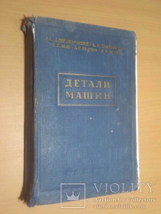 Машгиз "Детали машин" 60 год, фото №2