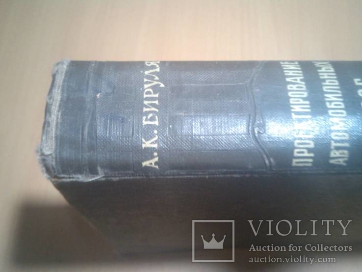  АВТОТРАНСИЗДАТ. 1953г. Проектирование автомобильных дорог. тир.8000, фото №6