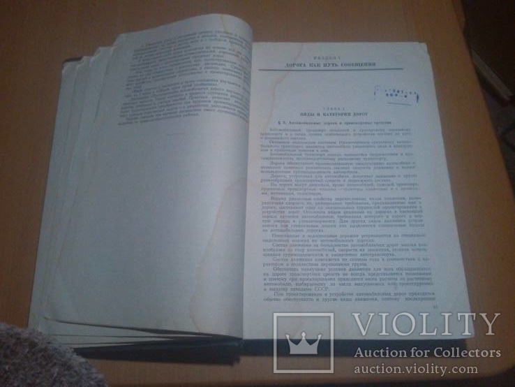  АВТОТРАНСИЗДАТ. 1953г. Проектирование автомобильных дорог. тир.8000, фото №12