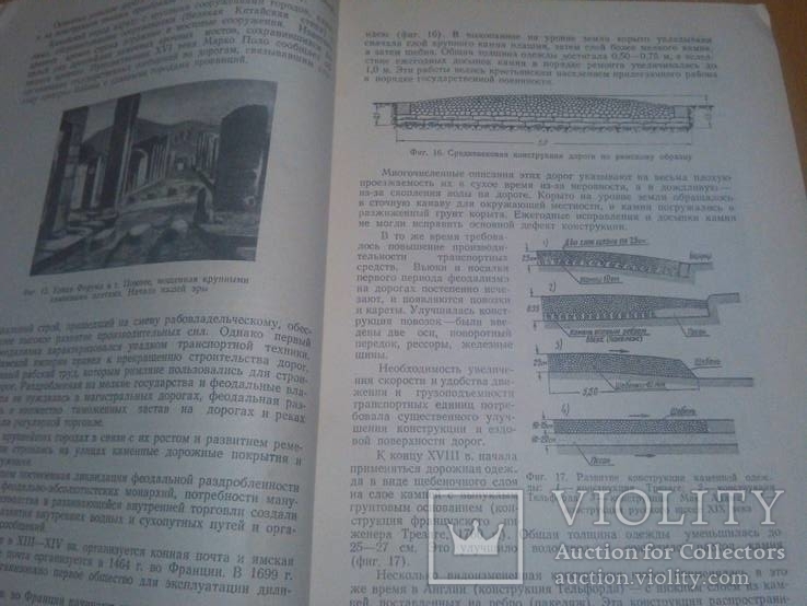  АВТОТРАНСИЗДАТ. 1953г. Проектирование автомобильных дорог. тир.8000, фото №15