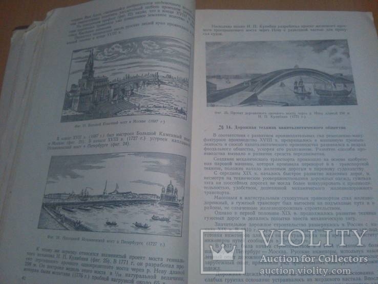  АВТОТРАНСИЗДАТ. 1953г. Проектирование автомобильных дорог. тир.8000, фото №18