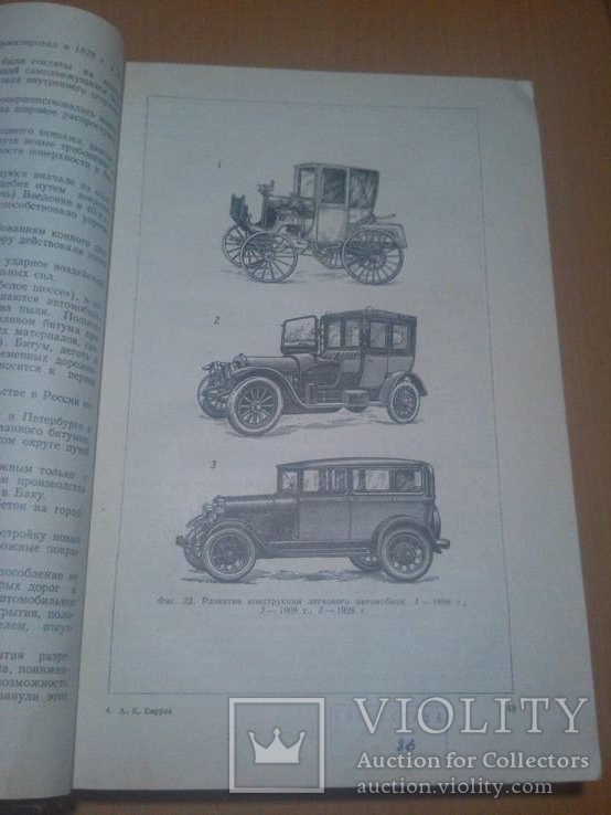  АВТОТРАНСИЗДАТ. 1953г. Проектирование автомобильных дорог. тир.8000, фото №20