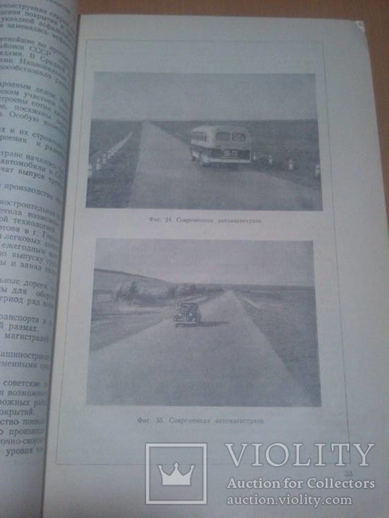  АВТОТРАНСИЗДАТ. 1953г. Проектирование автомобильных дорог. тир.8000, фото №22