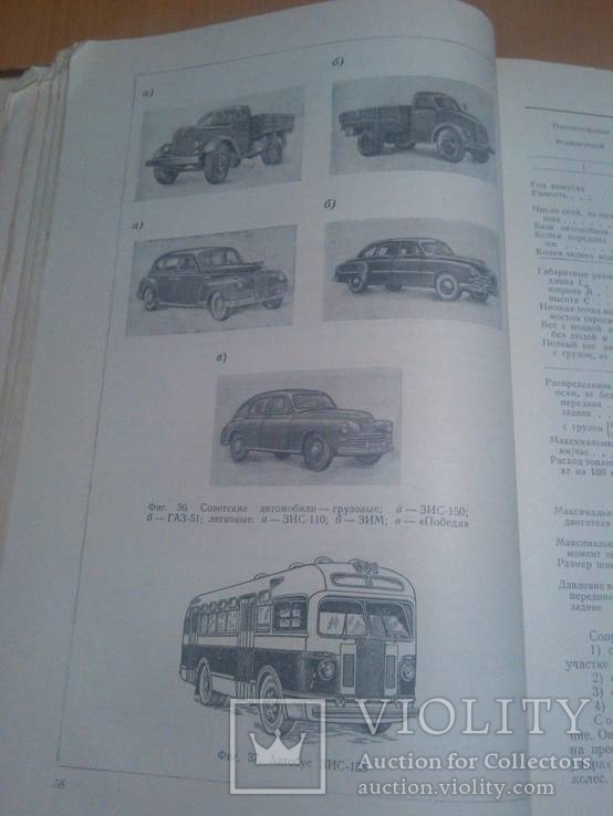  АВТОТРАНСИЗДАТ. 1953г. Проектирование автомобильных дорог. тир.8000, фото №2