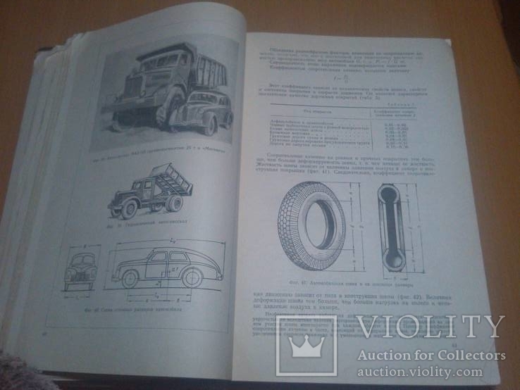  АВТОТРАНСИЗДАТ. 1953г. Проектирование автомобильных дорог. тир.8000, фото №23