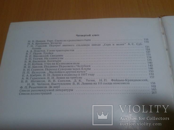 Беседы по искусству в начальной школе 65 год, фото №19