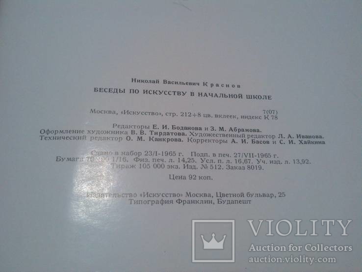 Беседы по искусству в начальной школе 65 год, фото №20