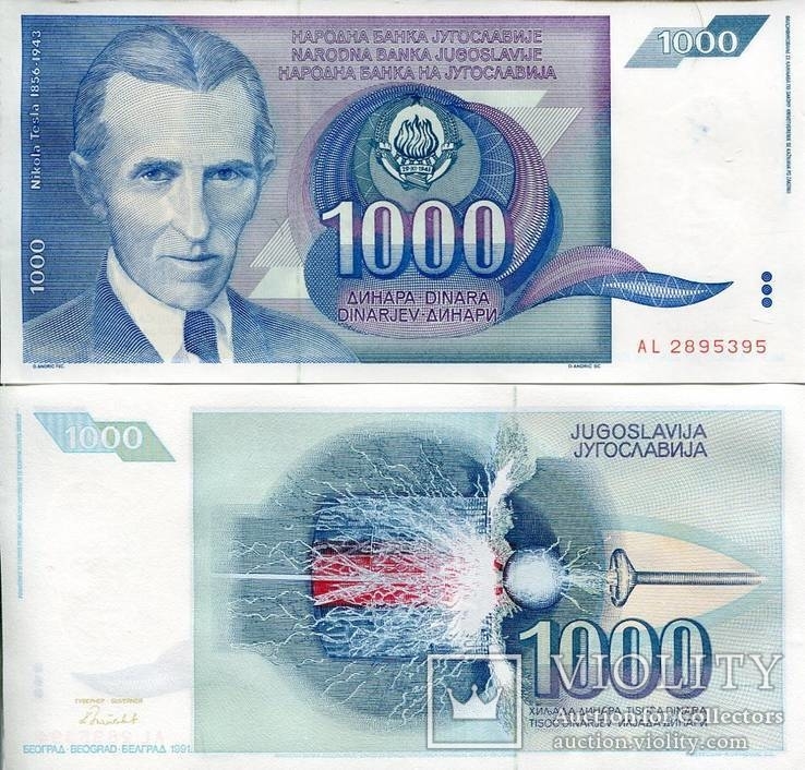 Югославия 1000 динар 1991 aUNC