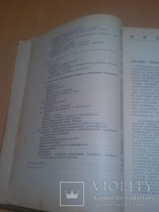 Гиляровский В.А. Психиатрия.38 год 146 рис 2 цветных 10000 тир., фото №11