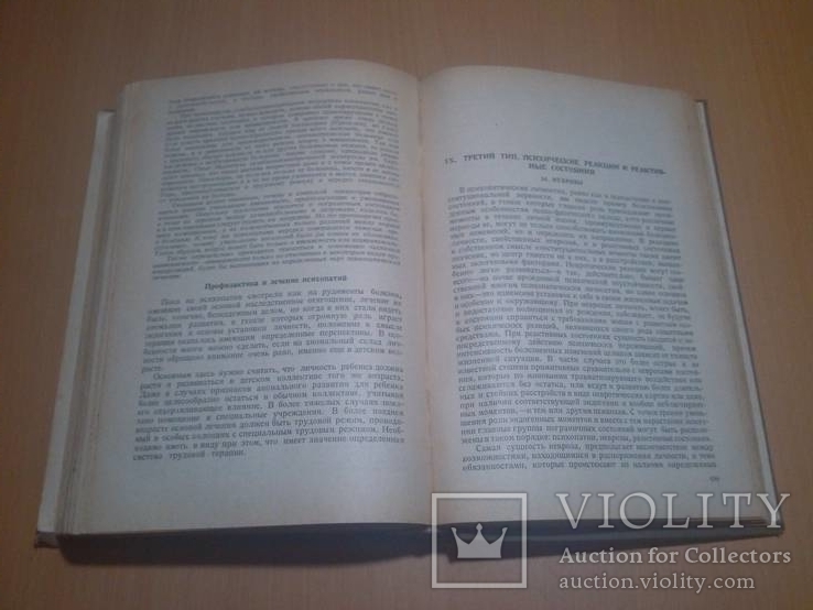 Гиляровский В.А. Психиатрия.38 год 146 рис 2 цветных 10000 тир., фото №27