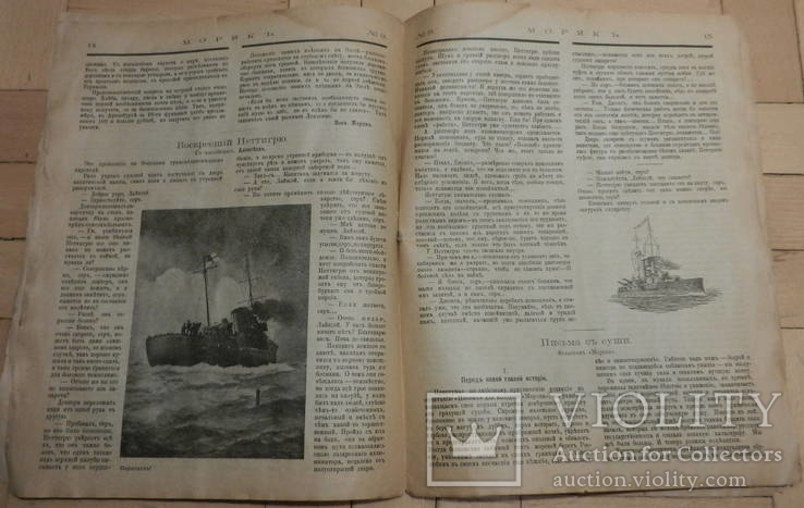 Моряк. Журнал. Апрель 1918, №1(9), фото №5