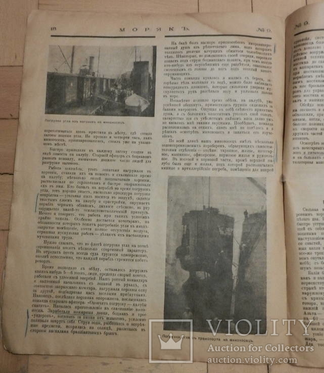 Моряк. Журнал. Апрель 1918, №1(9), фото №7