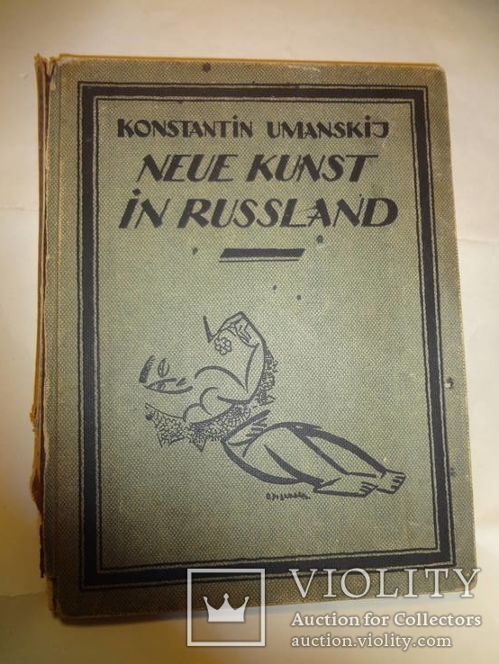 1920 Авангард русский книга Уманского, фото №3