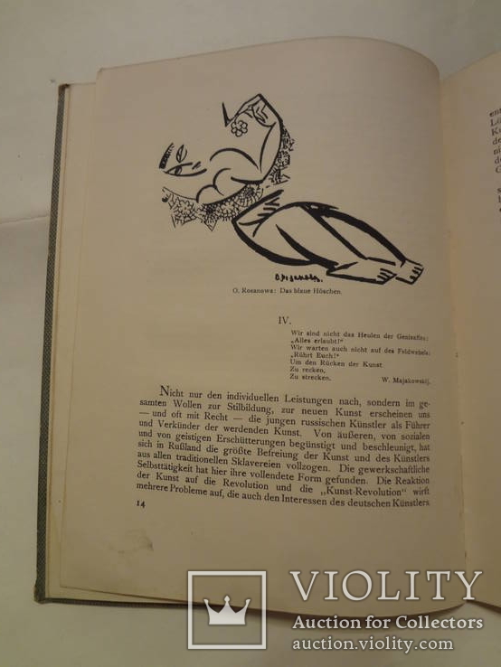 1920 Авангард русский книга Уманского, фото №9