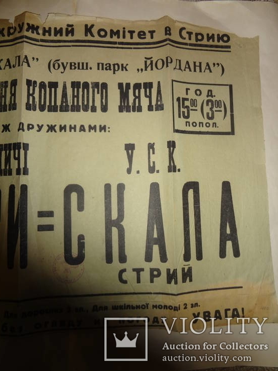 Украинские Футболисты Оккупация Нацистская печать, photo number 6