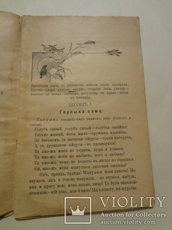 1902 Як Ковбаса та Чарка Украінська комедія, фото №6