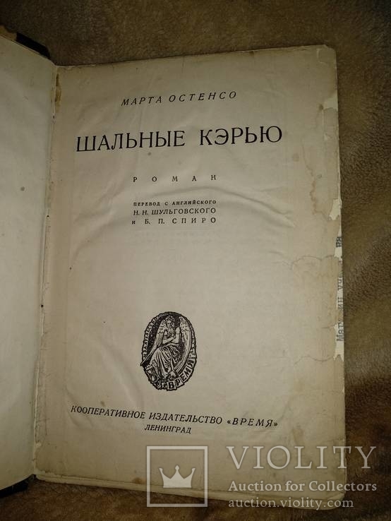 1928 год Шальные кэрью, фото №2