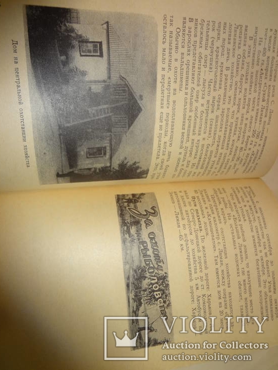 1966 Охота и Рыбалка Киевский Военный Округ с автографом автора, фото №6