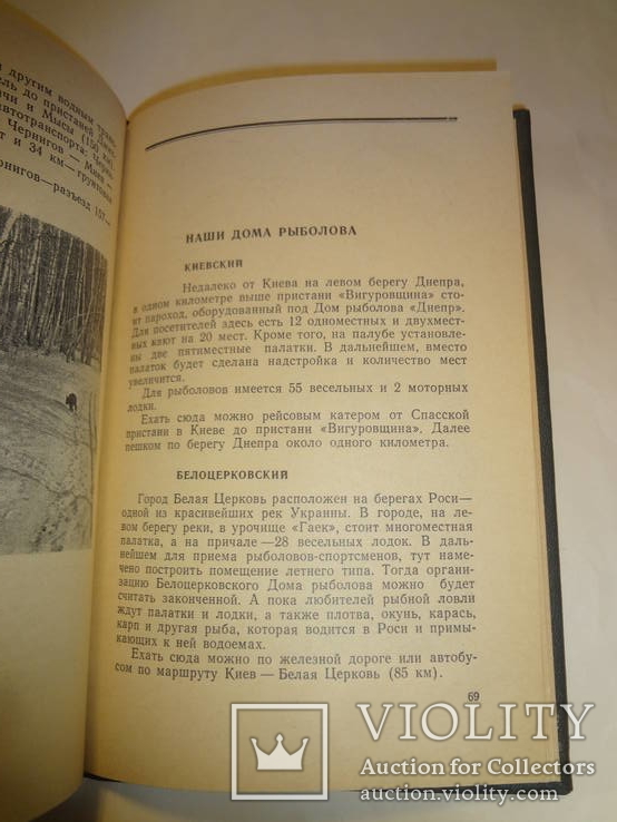 1966 Охота и Рыбалка Киевский Военный Округ с автографом автора, фото №9