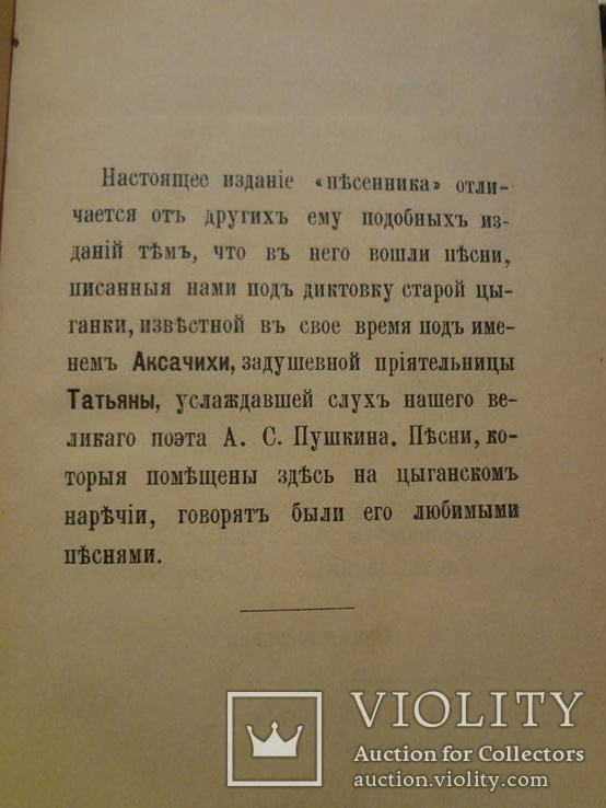 1893 Цыганский Песенник московских питерских цыган, фото №4