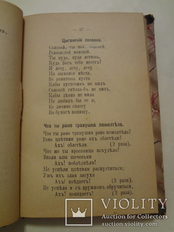 1893 Цыганский Песенник московских питерских цыган, фото №5