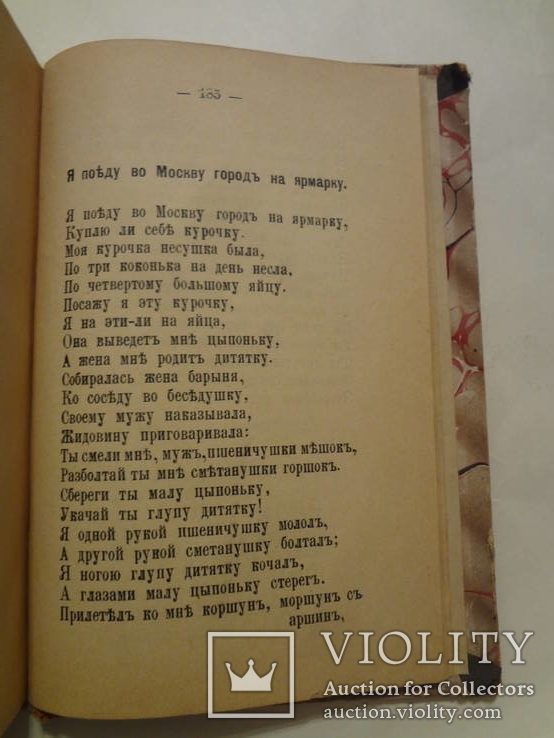 1893 Цыганский Песенник московских питерских цыган, фото №7