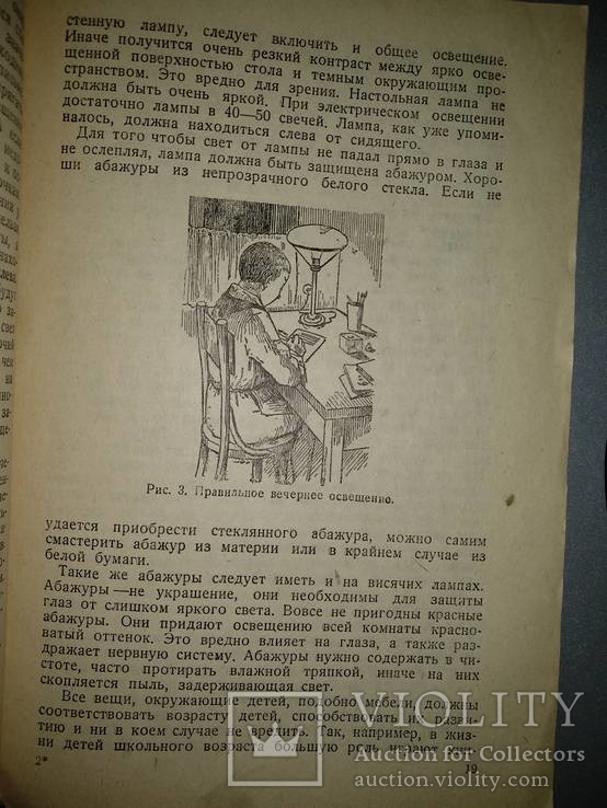 1937 год Гигиена детей школьного возраста, фото №8