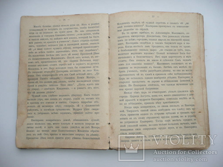 История христианской православной церкви 1912г. Протоиерей П. Смирнов, фото №9