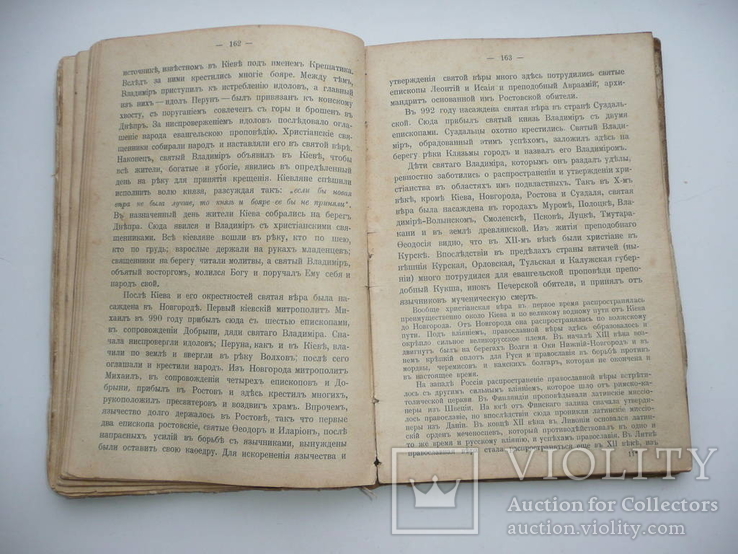 История христианской православной церкви 1912г. Протоиерей П. Смирнов, фото №10