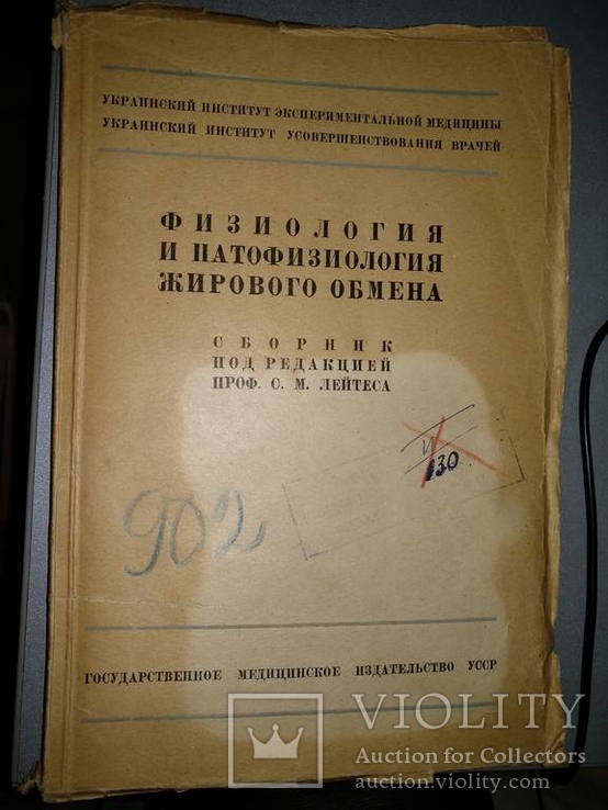 1937 год Физиология и патофизиология жирового обмена, фото №2