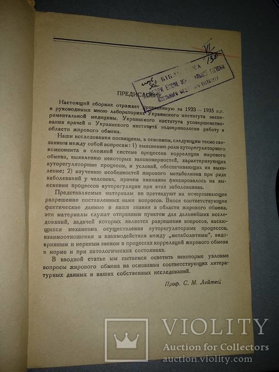 1937 год Физиология и патофизиология жирового обмена, фото №5