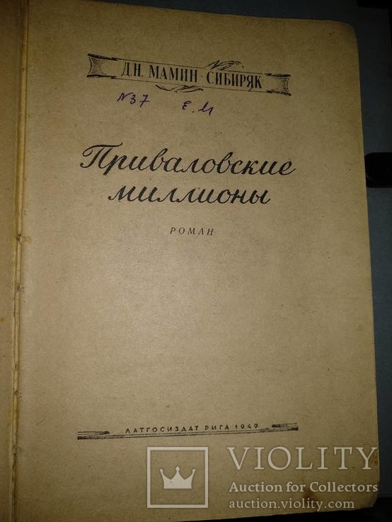 1949 год Приваловские миллионы, фото №4