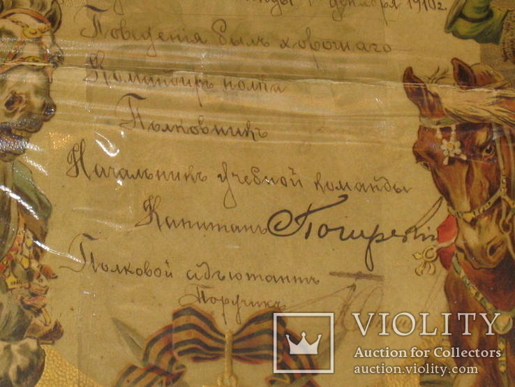 Документ (подлинник) времен Николая ІІ, фото №6