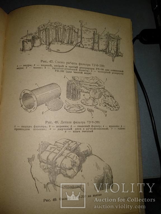 1946 год Полевое водоснабжение войск, фото №10