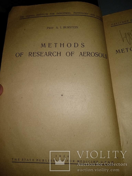 1934 год Методы исследования аэрозолей, фото №3