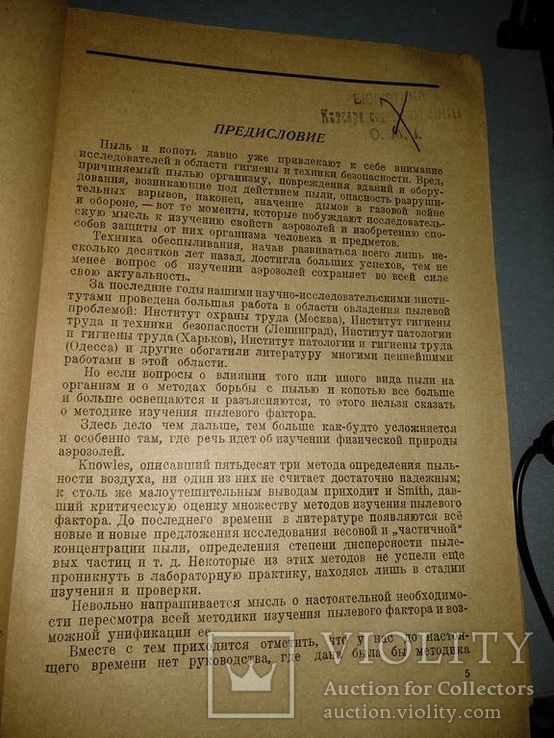 1934 год Методы исследования аэрозолей, фото №7