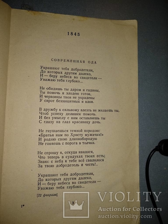 1948 год Н.А.Некрасов Избранные стихотворения, фото №3