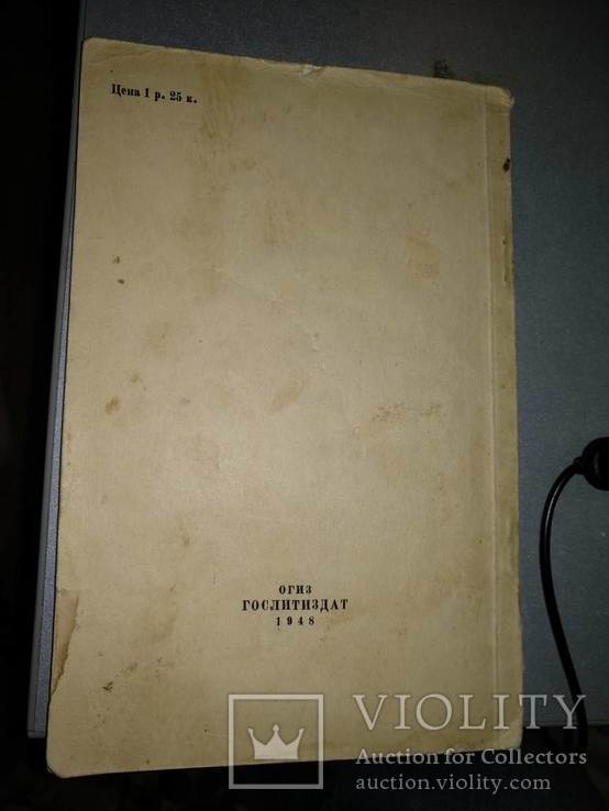 1948 год Н.А.Некрасов Избранные стихотворения, фото №5