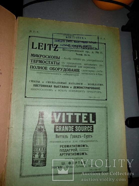 1913 год Гигиена и санитария, фото №3