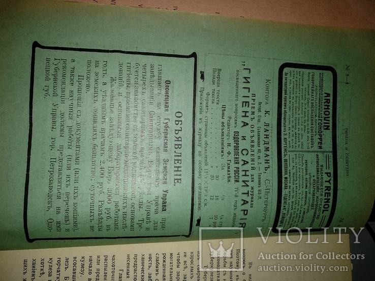 1913 год Гигиена и санитария, фото №8