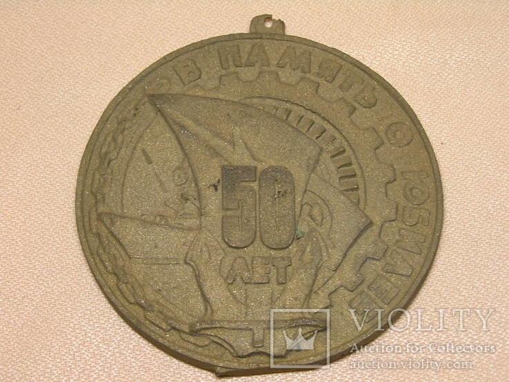 Медаль 50 лет в память о юбилее, фото №2