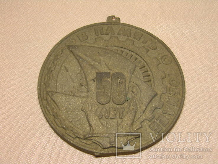 Медаль 50 лет в память о юбилее, фото №3