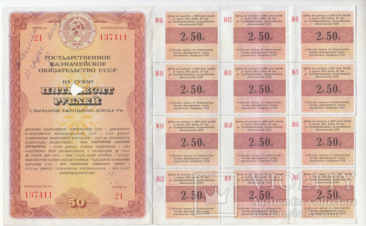 Państwowe Kaznachejskoe Obowiązek ZSRR 50 zł 1990 rok, numer zdjęcia 2