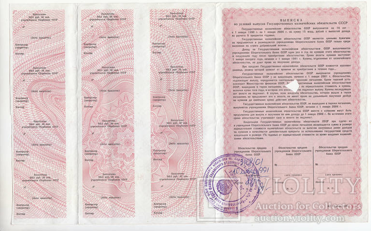 Государственное Казначейское Обязательство СССР 50 рублей 1990 год, фото №3