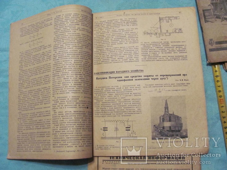 Журнал Вестник электропромышленности за 1932 г -4 журнала, фото №12